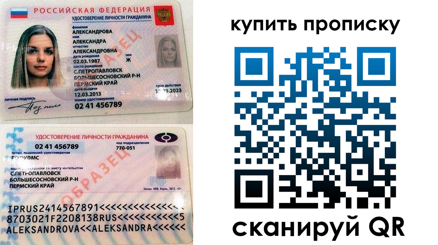 прописка регистрация в Северодвинске