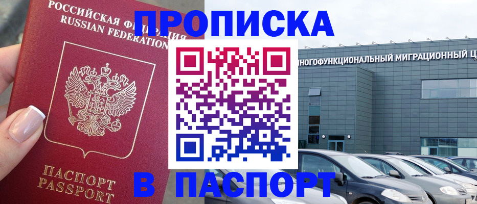 прописка для школы в Северодвинске