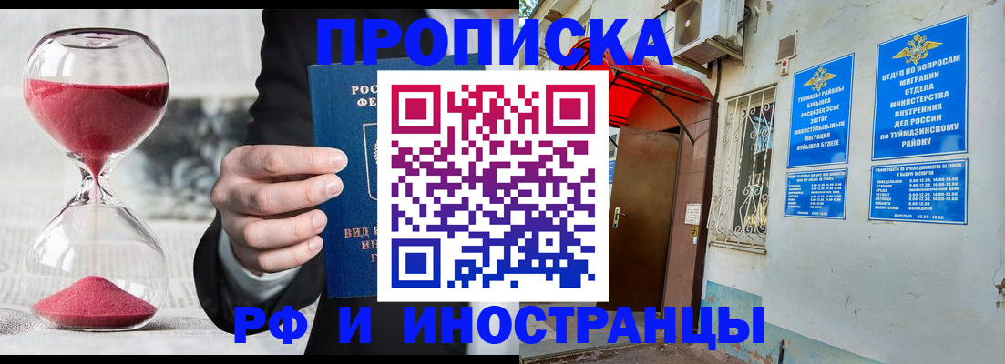 прописка 2025 в Северодвинске