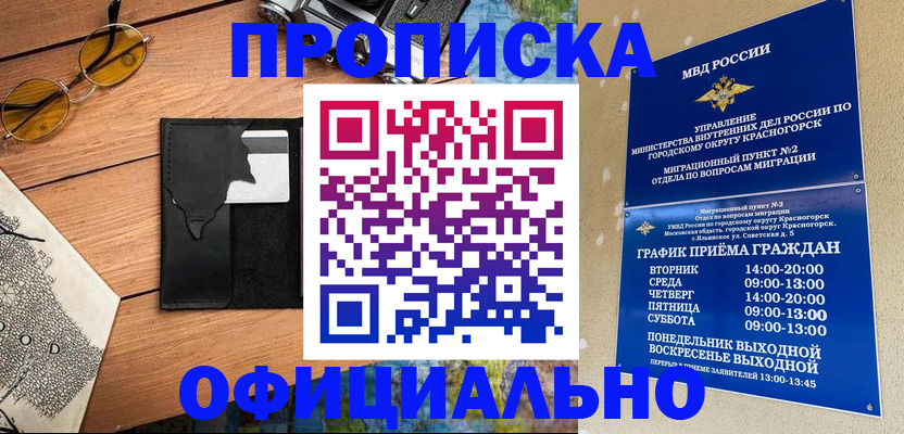 временная регистрация купить в Северодвинске